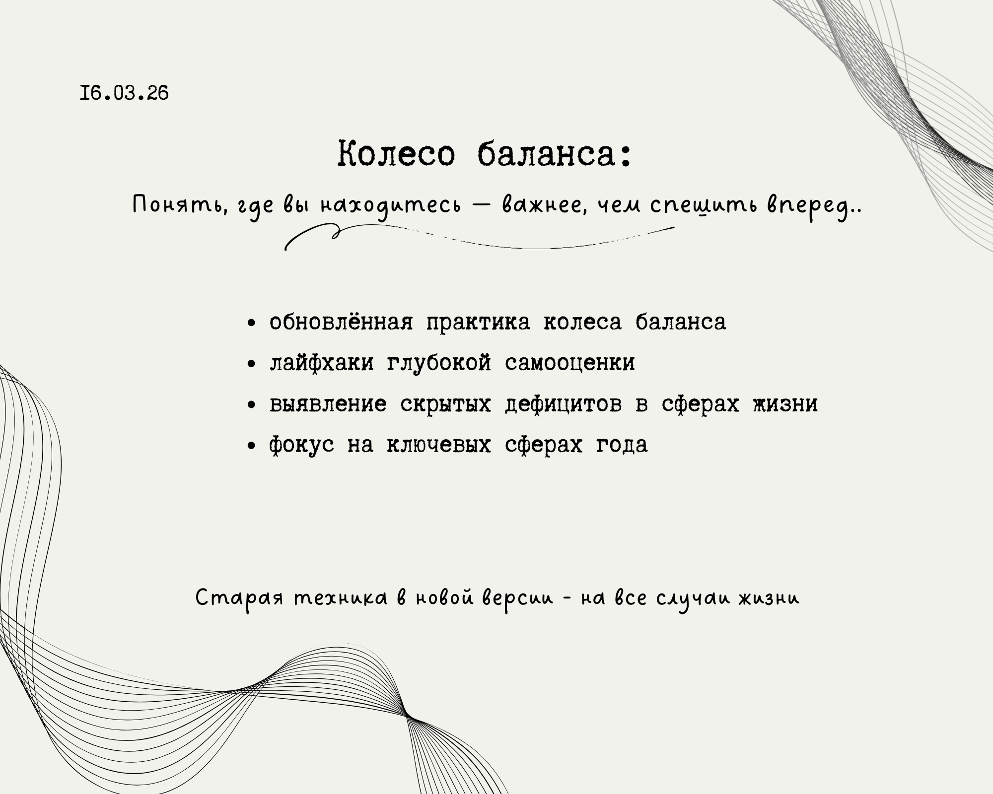 КАРТА ЖЕЛАНИЙ 2026